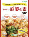 【送料無料(メール便)】オーサワ 麻婆豆腐の素　180gx2個セット　オーサワジャパン