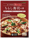 【送料無料】オーサワの具だくさん ちらし寿司の素　150g×4個セット　オーサワジャパン