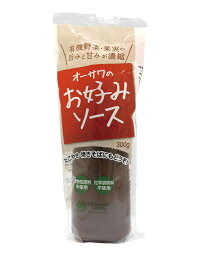 【送料無料】オーサワのお好みソース(有機野菜・果実使用)　300g　x2個セット