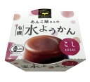 あんこ屋さんの有機水ようかん(こし) 100g 遠藤製餡 菓子