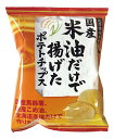 【送料無料】オーサワ 国産米油だけで揚げたポテトチップス(うす塩味) 60g x2個セット