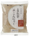 【送料無料(メール便)】オーサワの有機 生芋糸こんにゃく 180g x2個セット