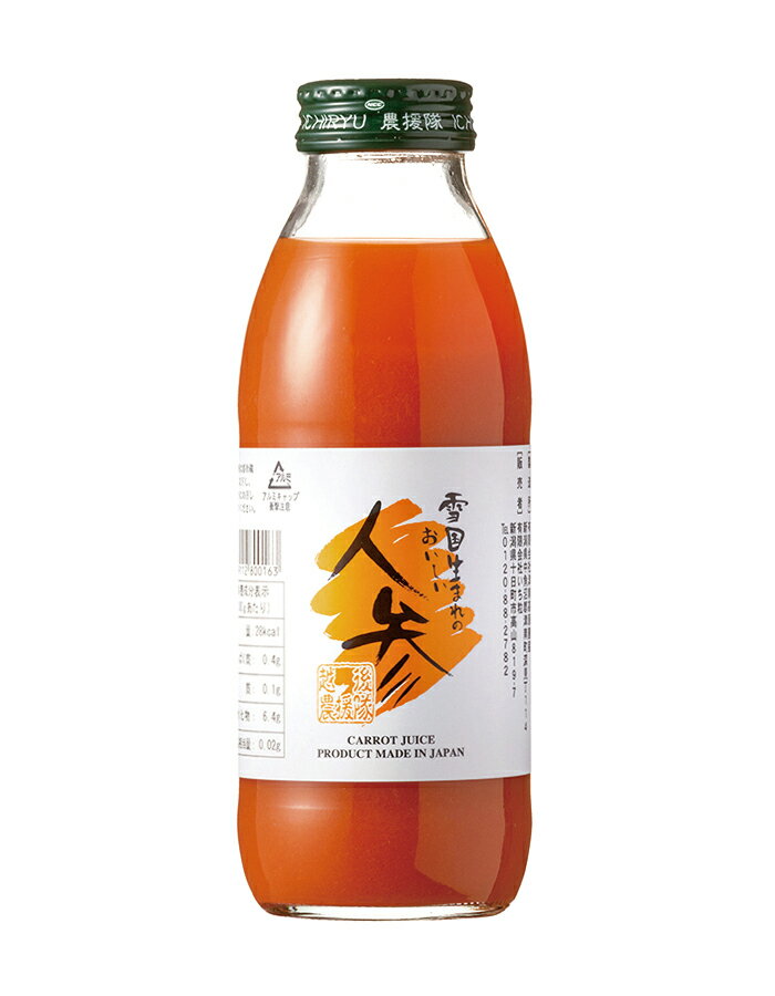 【送料無料】オーサワ　雪国生まれのおいしい人参ジュース　200ml　x2個セット