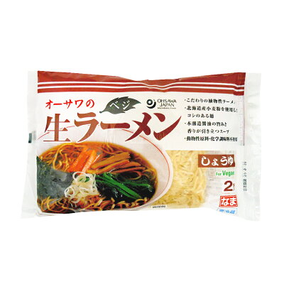 ビーライフショップ 【送料無料】オーサワのベジ生ラーメン(しょうゆ) 284g(うち麺110g×2) x2個セット【冷蔵】