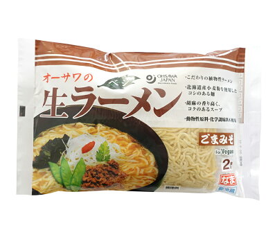 ビーライフショップ オーサワのベジ生ラーメン(ごまみそ) 298g(うち麺110g×2)【冷蔵】