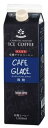 【送料無料】オーサワ オーガニック カフェグラッセ(微糖) 1L x2個セット
