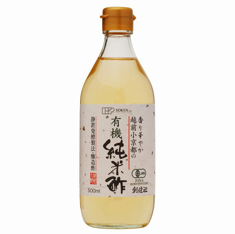 【送料無料】創健社 越前小京都の 有機純米酢 500ml x2個セット