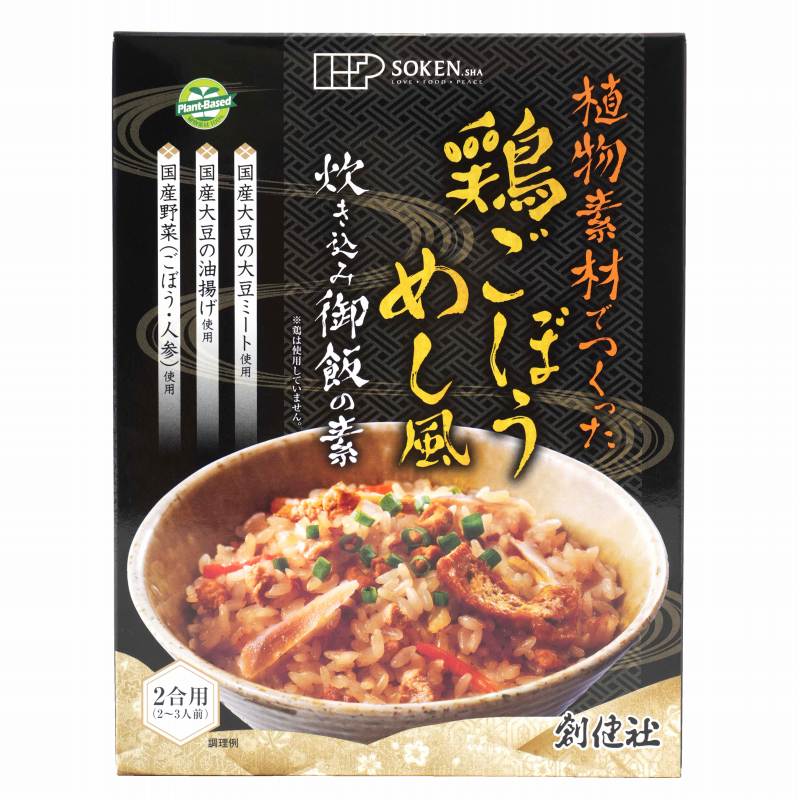 植物素材だけで作った炊き込み御飯の素です。国産大豆から作った挽肉状の大豆ミートと国産大豆の油揚げ、国産の野菜（ごぼう・人参）を使用しました。だしは国産の昆布・椎茸を使用。調味料には国産大豆の丸大豆醤油・鹿児島県喜界島産さとうきびの粗糖・味の母を使用しています。お米と炊き込んでいただくだけで、本格的な「炊き込み御飯」が手軽にお楽しみいただけます。本品は2合用（2〜3人前） ※原材料の醤油と油揚げと粒状大豆たん白の大豆は、遺伝子組換えの混入を防ぐため分別生産流通管理を行っています。 原材料： 野菜（ごぼう、人参）（国産）、醤油（国内製造）、なたね油、油揚げ、粒状大豆たん白、砂糖、発酵調味料、こんぶだし、しいたけだし、（一部に小麦・大豆を含む）