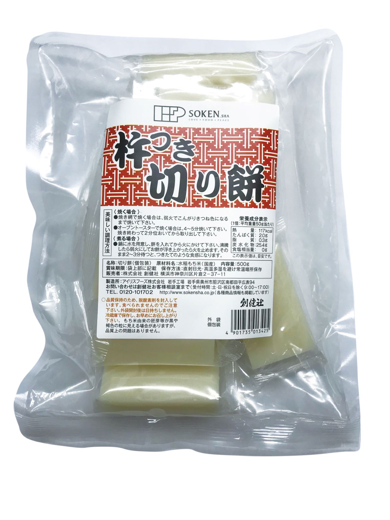 【おせち・お正月】杵つき切り餅(白・個包装)　500g(約10個)　常温　創健社