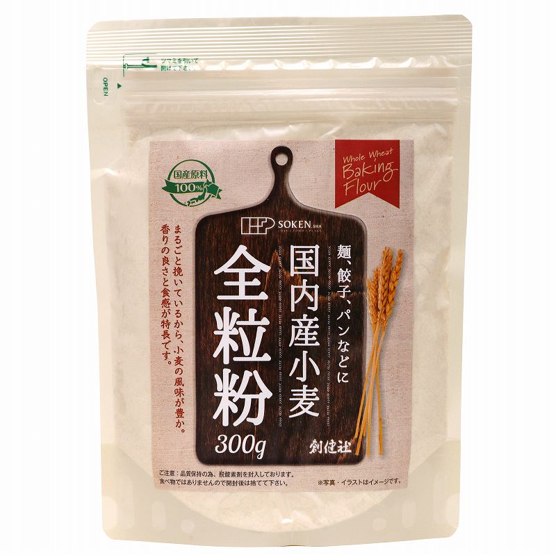 【送料無料】創健社　国内産小麦　全粒粉　300g　x2個セット