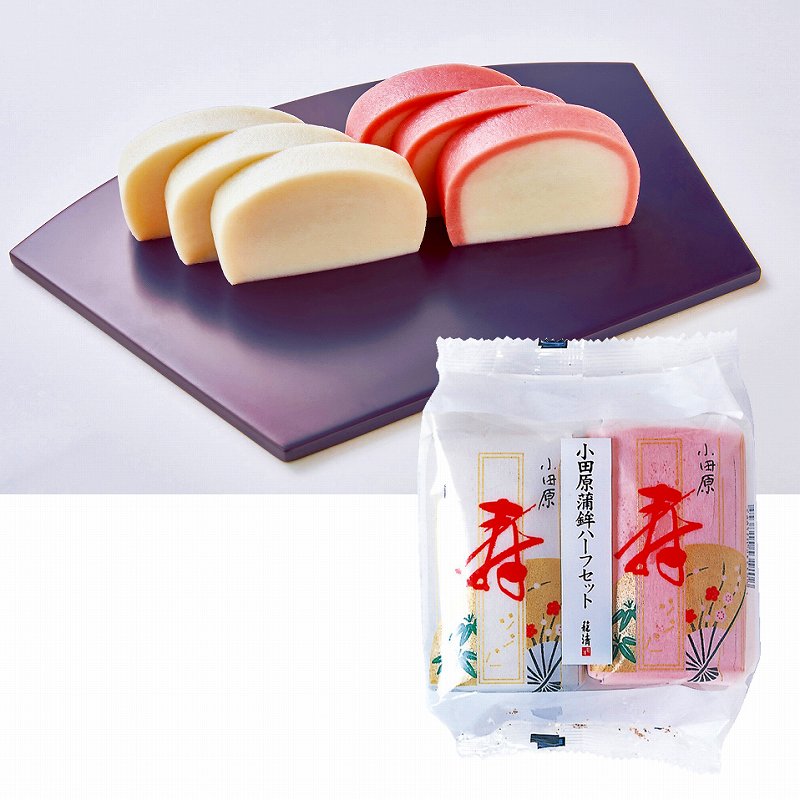 【おせち・お正月】小田原蒸しかまぼこ紅白ハーフセット 170gx2本【冷蔵】創健社