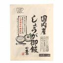 【送料無料】創健社　国産しょうが御飯の素　100g　x4個セット