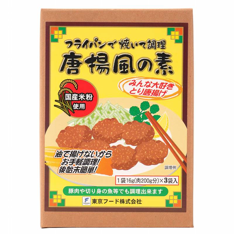 油で揚げる調理ではなくフライパンで、揚げたような食感になる唐揚風調味料です。少量の油で蒸し焼きにして、肉から出てくる油も調理油として活用するので、通常調理の唐揚のように油を吸っていないのでヘルシーに仕上がります。うるち米を蒸し乾燥させ、粗く粉砕した後二度煎りすることで、唐揚のような食感を出しています。 原材料： 米（国産）、米粉（米（国産））、粉末醤油、ガーリックパウダー、食塩、馬鈴薯澱粉、砂糖、ジンジャーパウダー、酵母エキス、ホワイトペッパー、カレー粉、（一部に小麦・大豆を含む）