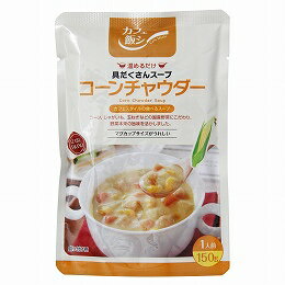 カフェスタイルのマグカップサイズ（150g）で具だくさんが特徴です。素材が持つ本来の美味しさを活かす為、化学調味料は一切使用せず、コーン、じゃがいも、玉ねぎの国産野菜にこだわって作ったまろやかでクリーミーなコーンチャウダーはたっぷり野菜を摂取頂けます。温めるだけでマグカップサイズのスープがお楽しみいただけます。1人前 原材料： 野菜（国産（とうもろこし（10％）、じゃがいも、たまねぎ、にんじん））、とうもろこしペースト（国内製造）、ひよこまめ、クリーム（乳製品）、全粉乳、なたね油、砂糖、食塩、小麦粉、バター、チキンコンソメの素、でん粉、香辛料、（一部に乳成分・小麦・鶏肉を含む）