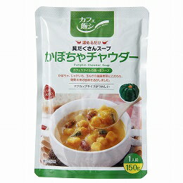 【送料無料(メール便)】創健社 麻布タカノ カフェ飯シ かぼちゃチャウダー 150g x2個セット