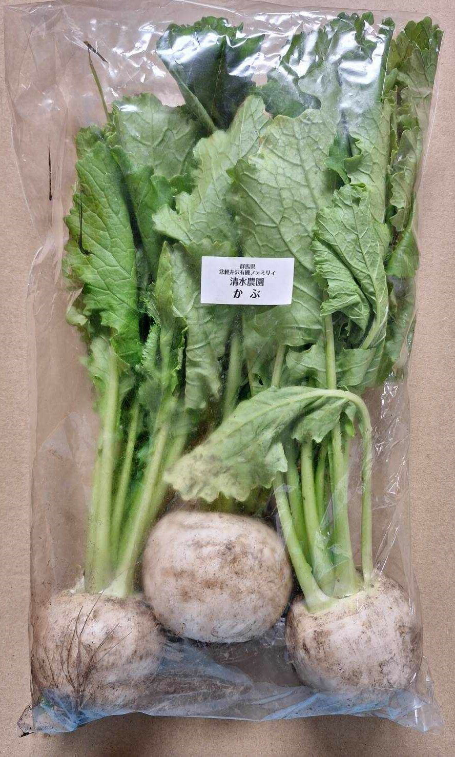 【減農薬】群馬県 北軽の小かぶ(3〜5個入り)約500gP x2個セット【冷蔵】