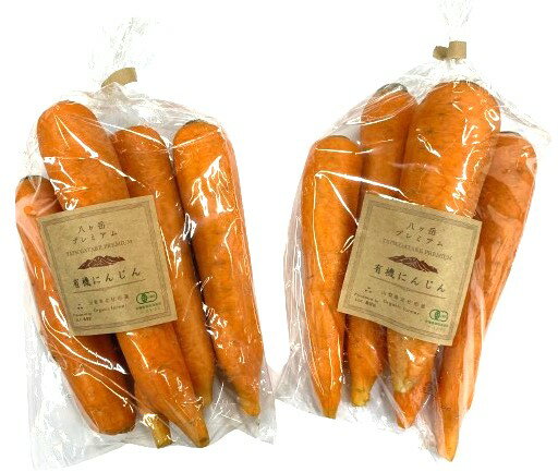 【有機認証】山梨県　八ヶ岳の有機人参（洗い）約400gP　x2個セット【冷蔵】