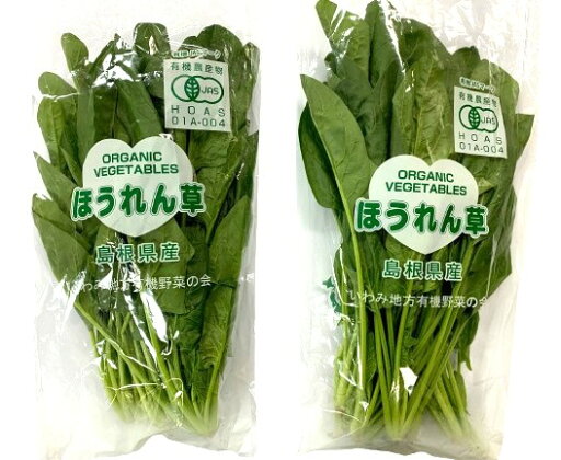 【有機認証】島根の有機ほうれん草 約150gP x2個セット【冷蔵】 【有機認証】島根の有機ほうれん草 約150gP x2個セット【冷蔵】