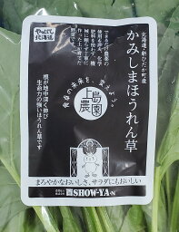 【特別栽培】北海道のほうれん草　約150gP　x2個セット【冷蔵】