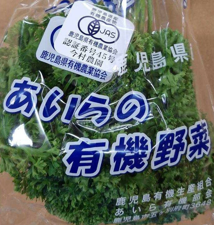 生産者：かごしま有機生産組合（鹿児島県鹿児島市） 有機JAS認証（有機許容農薬不使用）