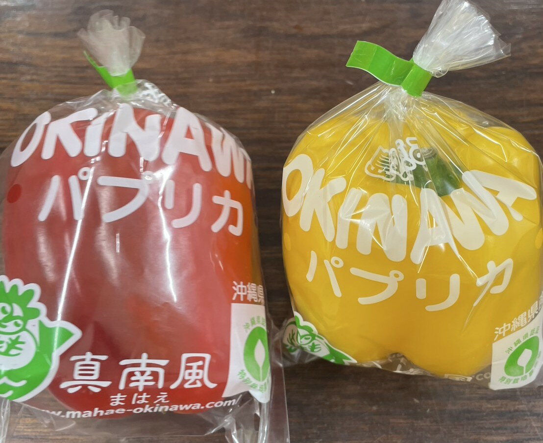 【特別栽培】沖縄のパプリカ(赤or黄) 約120gP x2個セット【冷蔵】