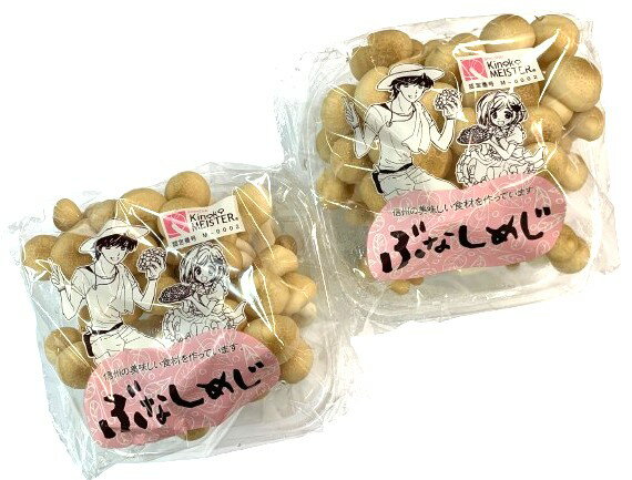 【農薬未使用】長野県 信州のぶなしめじ 約200gP x2個セット【冷蔵】