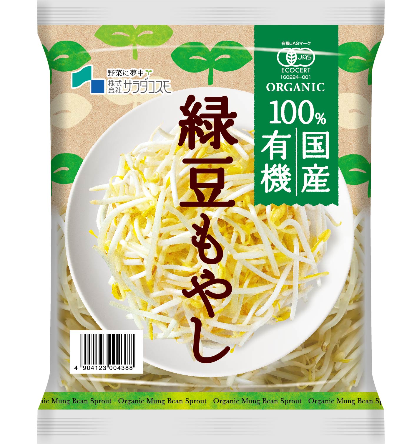 【有機認証】長野県　有機緑豆もやし　約200gP　x5個セット【冷蔵】