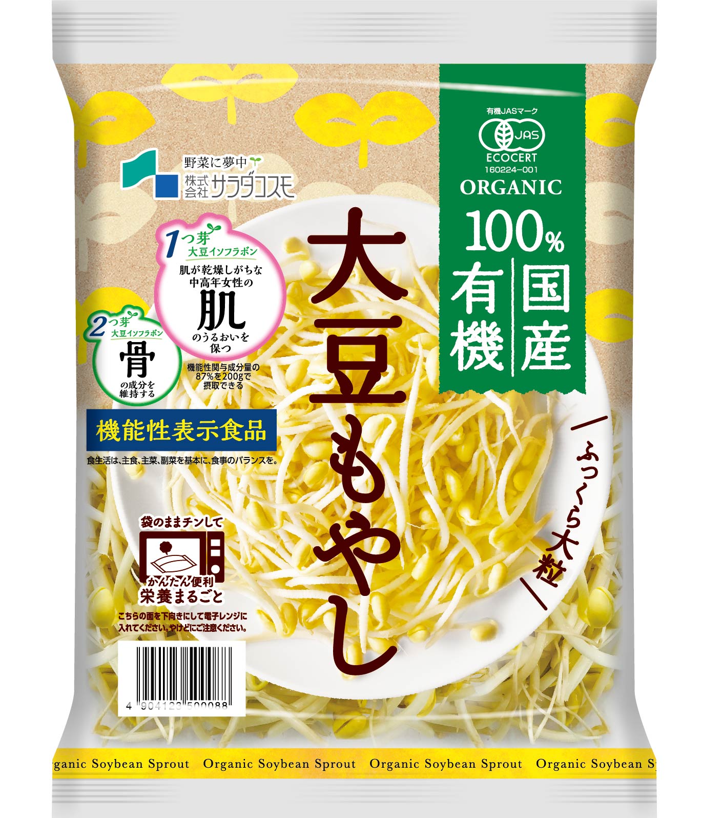 【有機認証】長野県　有機大豆もやし　約200gP　x5個セット【冷蔵】