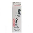 タカハシ乳業 那須のおいしい牛乳(ホモジナイズ)1L【冷蔵】