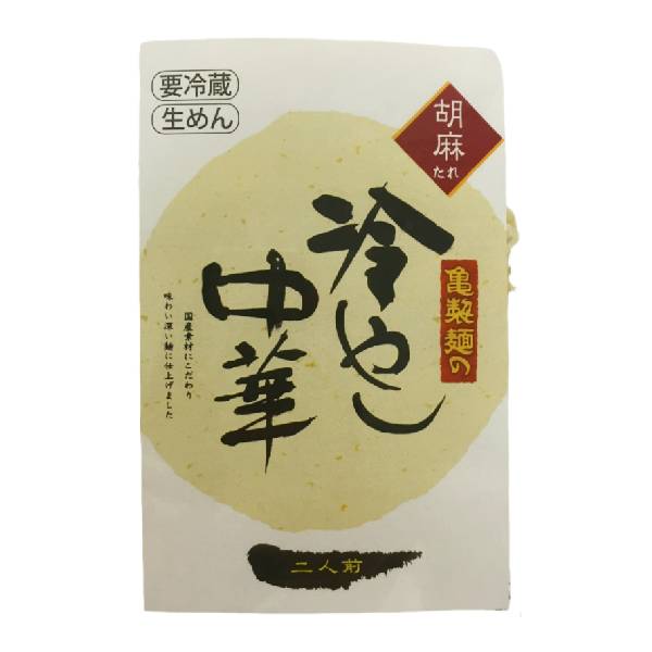 亀製麺 冷やし中華 ごま味 スープ付 350g (麺120g×2食、 スープ55g×2個) x2個セット【冷蔵】
