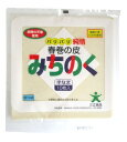 三立食品 みちのく 春巻の皮 角19cm×10枚 x2個セット【冷蔵】