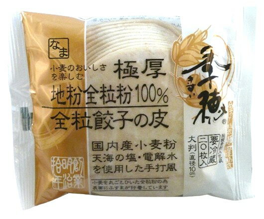金子製麺 極厚 全粒粉餃子の皮 径10cm×20枚x4 セット【冷蔵】