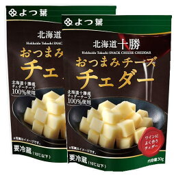 【マラソン特価・ポイント10倍】よつ葉　北海道十勝　 おつまみチーズチェダー 　30g　x2個セット【冷蔵】