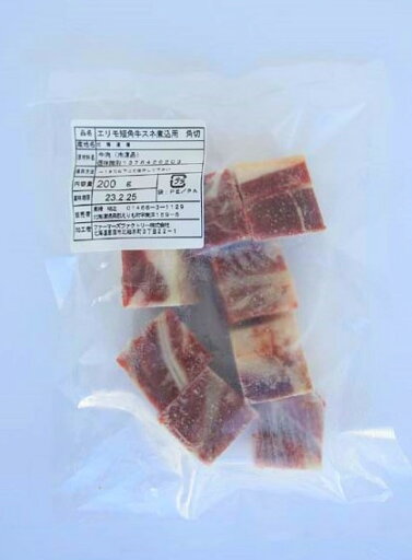 国産牛肉 えりも短角牛 スネ煮込み用(角切り)200g【冷凍】 国産牛肉 えりも短角牛 スネ煮込み用(角切り)200g【冷凍】