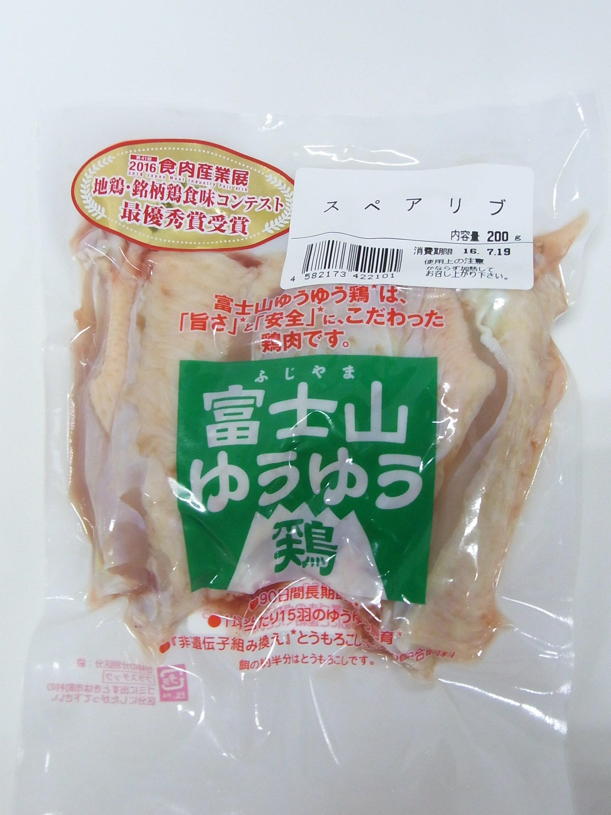 【2日間限定ポイント2倍】国産鶏肉　富士山ゆうゆう鶏　スペアリブ　200g【冷蔵】