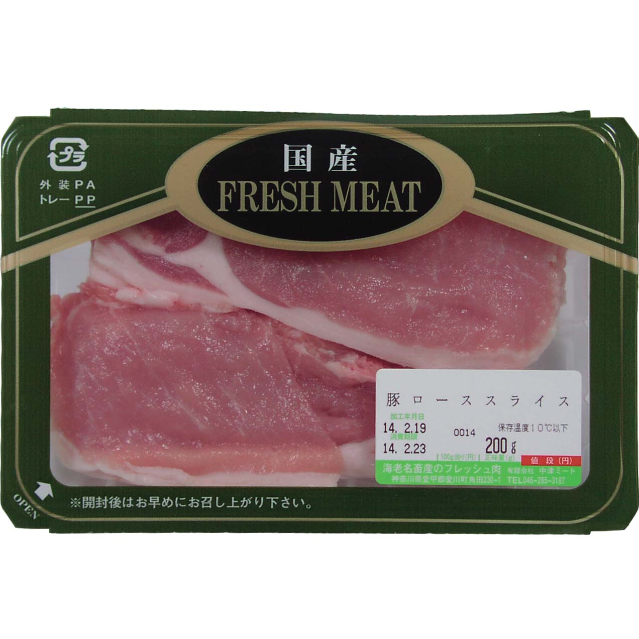 【2日間限定ポイント2倍】丹沢農場　国産豚肉　豚ローススライス　200g【冷蔵】
