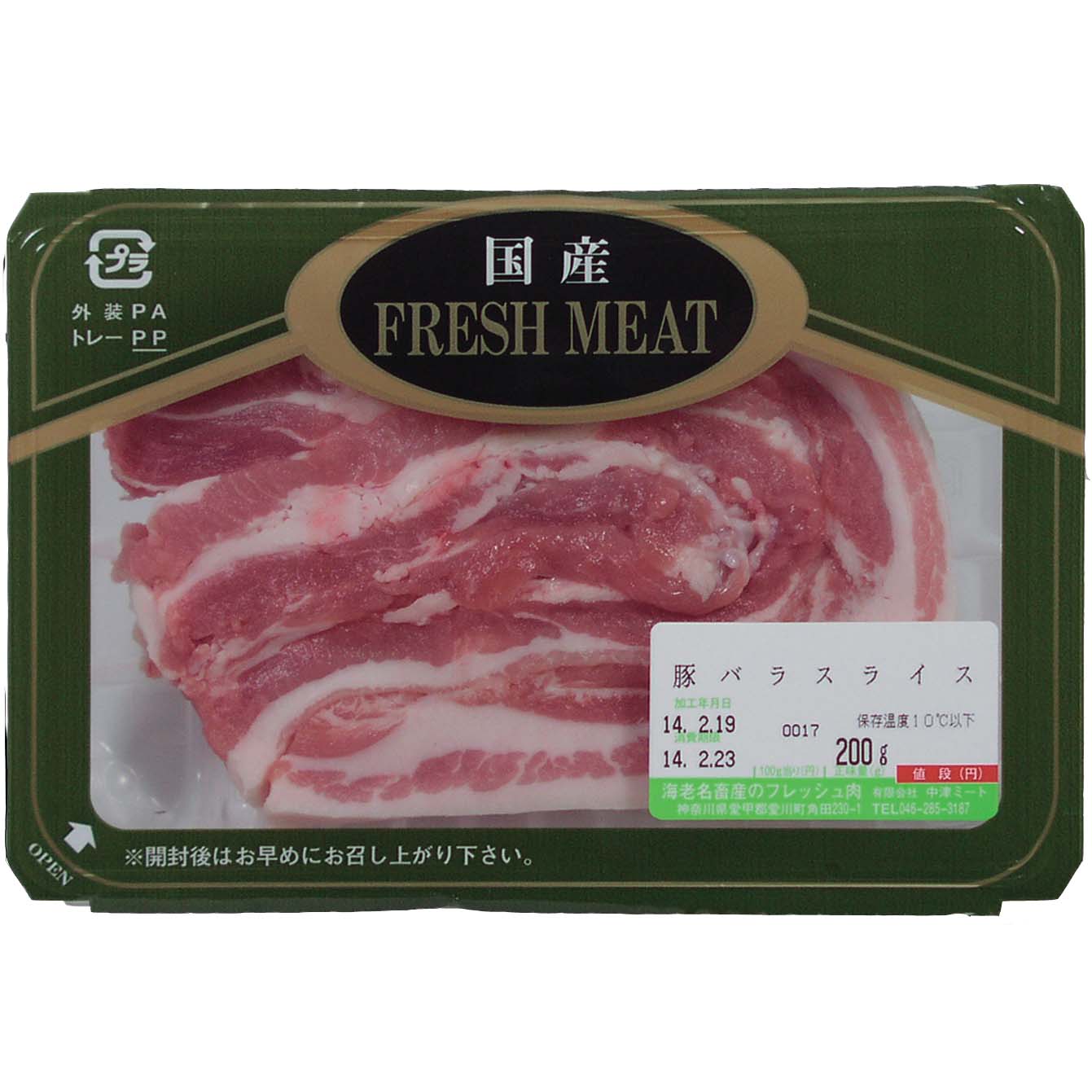 丹沢農場　国産豚肉　豚バラスライス　200g【冷蔵】
