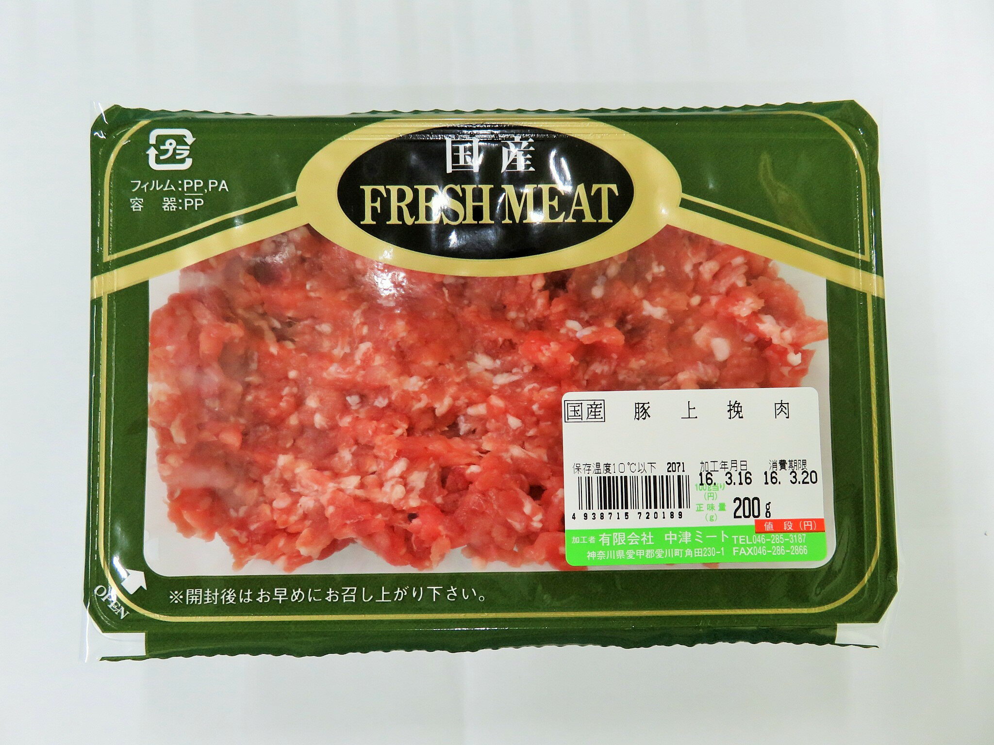 【2日間限定ポイント2倍】丹沢農場　国産豚肉　豚上挽肉　200g【冷蔵】