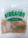 国産鶏肉 米沢郷牧場の鶏肉 ムネ正肉 300g x2個セット【冷凍】