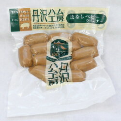 丹沢農場 皮なしベビーウィンナー 120g【冷蔵】