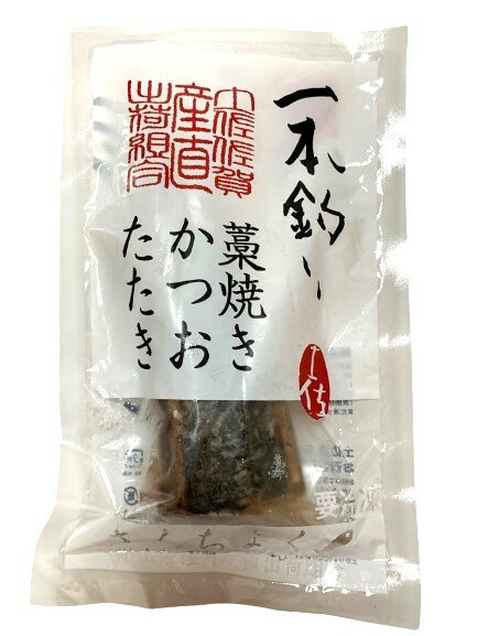 土佐佐賀産 土佐沖一本釣り藁焼きかつおタタキ 1節(約130g)x2個セット【冷凍】