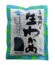 花面商店 鳴門産 生わかめ 200g x2個セット【冷蔵】