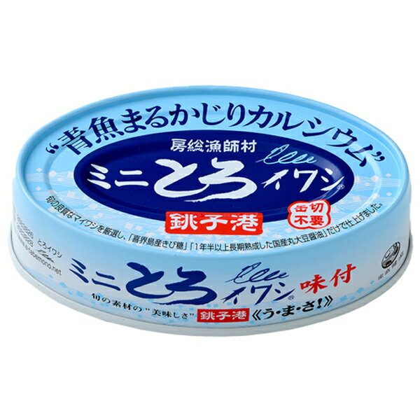 千葉産直サービス ミニとろいわし・味付け(缶)100g x2個セット