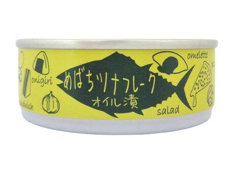 タイム缶詰 めばちまぐろのツナフレーク オイル(缶) 80g x3個セット