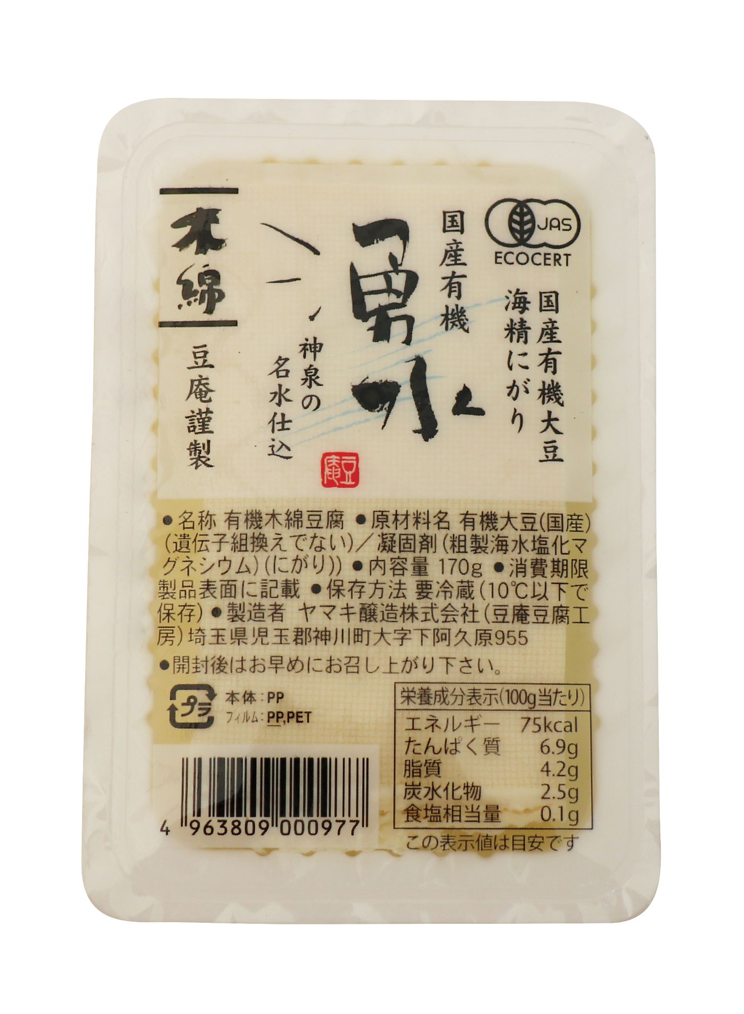 湧水 国産有機木綿豆腐 170g x2個セット【冷蔵】