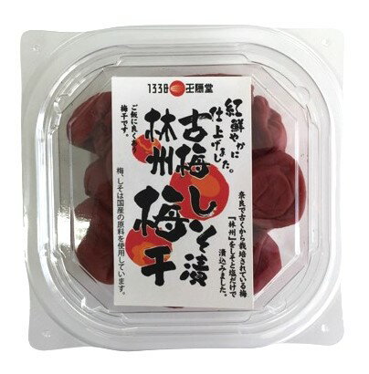 王隠堂農園 古梅林州しそ漬梅干 120g x2個セット 王隠堂農園 古梅林州しそ漬梅干 120g x2個セット