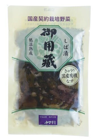 ヤマキ 御用蔵 しば漬 100g x2個セット ヤマキ 御用蔵 しば漬 100g x2個セット
