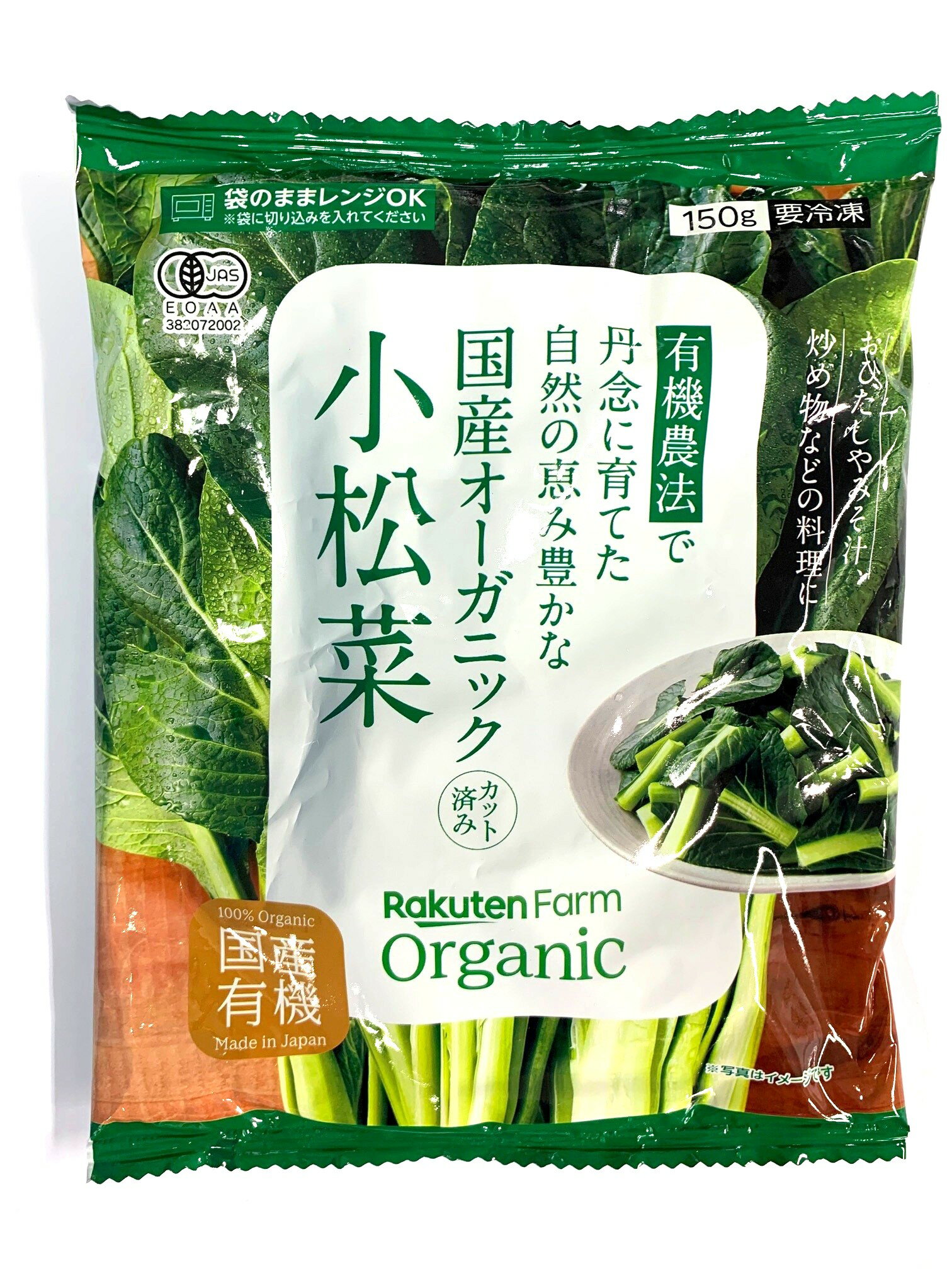 楽天農業　国産オーガニック　カット済み小松菜　150g　x2個セット【冷凍】