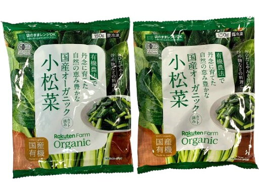 楽天農業 国産オーガニック カット済み小松菜 150g x2個セット【冷凍】 楽天農業 国産オーガニック カット済み小松菜 150g x2個セット【冷凍】