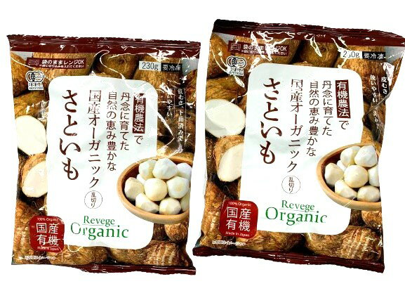 Revege 国産オーガニック 乱切りさといも 230g x2個セット【冷凍】